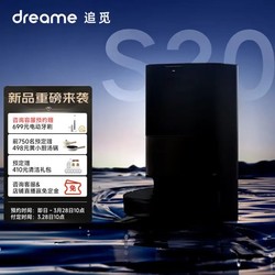 dreame 追觅 扫地机器人S系列自清洁智能洗扫拖吸一体机S20 Pro