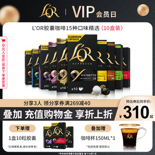 L'OR 进口Lor胶囊咖啡10盒/100粒黑咖啡适配雀巢星巴克nespresso咖啡机