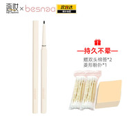 Besnea蓓思妮眼线胶笔 0.04g 自然