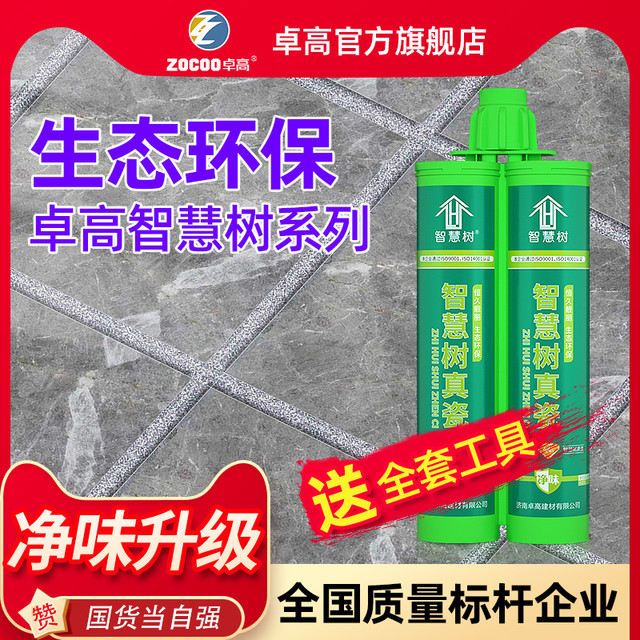zhuogao 卓高 智慧树系列美缝剂地砖瓷砖专用十大品牌防水填缝剂胶施工工具