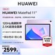 HUAWEI 华为 MatePad 11英寸2023款 柔光版120Hz娱乐学习平板电脑