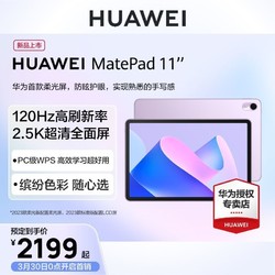 HUAWEI 华为 MatePad 11英寸2023款 120Hz 影音娱乐学习平板电脑