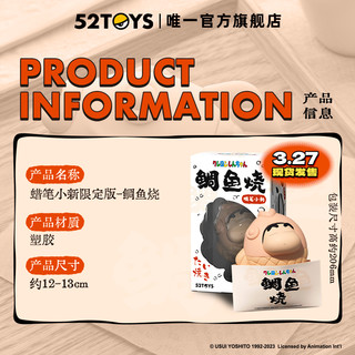 52TOYS 蜡笔小新限定版-鲷鱼烧系列吊卡