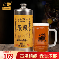 火炮 老青岛精酿原浆啤酒 13度1L装全麦白啤 山东特产 6瓶