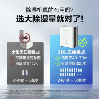 美的（Midea） 12升除湿机 家用抽湿器18升20升30升50升 手机智控 辅助干衣22升除湿神器家用商用地下室卧室 30升大户型智选