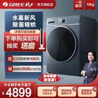 GREE 格力 洗衣机 10KG大筒径变频滚筒全自动洗烘一体星绘