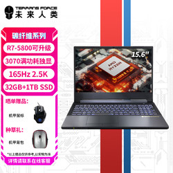 TERRANS FORCE 未来人类 AMD-3070-800S1 15.6英寸游戏本（R7-5800、32GB、1TB SSD、RTX 3070）