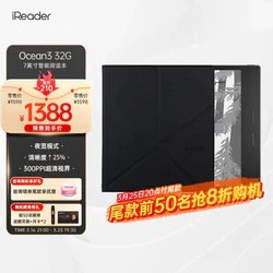 iReader 掌阅 Ocean3 7英寸电子书阅读器