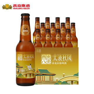 燕京啤酒 桂花拉格330ml*12瓶 10度精酿啤酒 燕京八景太液秋风（7月到期）