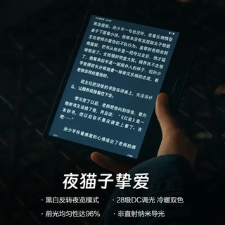 iReader 掌阅 Ocean3 7英寸电子书阅读器