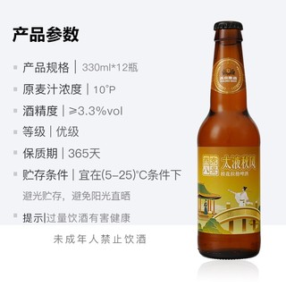 燕京啤酒 桂花拉格330ml*12瓶 10度精酿啤酒 燕京八景太液秋风（7月到期）