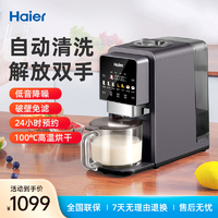 抖音超值购：Haier 海尔 免手洗自清洁破壁机全自动多功能料理机豆浆榨汁一体