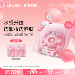 Cistto 肤见 水感次抛卸妆油洁颜油小粉弹眼唇三合一卸载油旗舰店