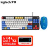 罗技（G） G304 LIGHTSPEED无线鼠标 游戏鼠标 电竞鼠标 吃鸡鼠标 宏编程自定义 G304（蓝色）+G412 TKL(蓝白键帽)