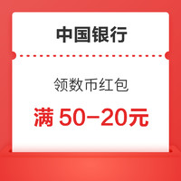 中国银行 X 网上国网 领电费数币红包