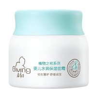 移动端、有券的上：Giving 启初 婴儿水润面霜 40g