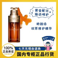 CLARINS 娇韵诗 双萃焕活精华露75ml 水油平衡 礼物