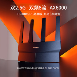 TP-LINK 普联 TL-XDR6078易展版 AX6000双频千兆无线路由器大功率 双2.5G网口mesh全屋无缝漫游