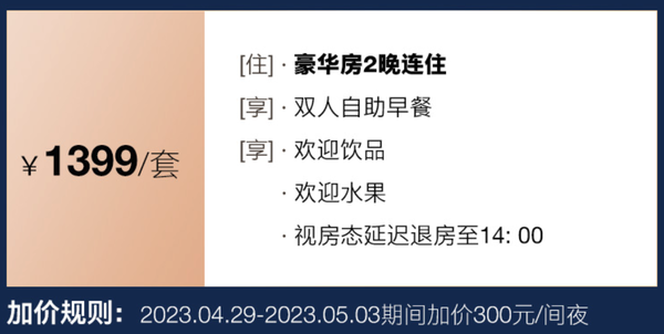 钱塘江南岸新晋地标，周末不加价可累计SNP！杭州英冠索菲特酒店 豪华房2晚连住套餐（含双早+欢迎水果+欢迎饮品）