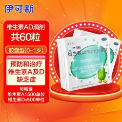 伊可新维生素ad婴幼儿滴剂胶囊型30粒2盒01岁维生素ad缺乏