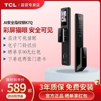 TCL 指纹锁家用防盗门K7Q全自动可视猫眼十大品牌密码锁智能门锁