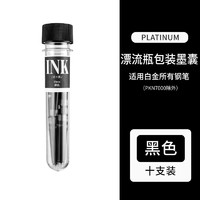 PLATINUM 白金 小流星钢笔墨囊 10支 漂流瓶装