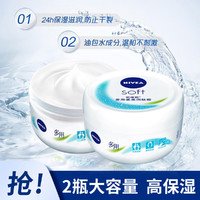 NIVEA 妮维雅 多用柔美润肤霜200ml*2补水保湿面霜身体乳