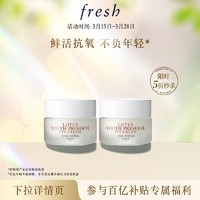 fresh 馥蕾诗 Lotus眼霜15ml*2