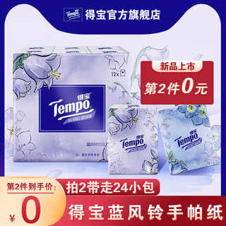 Tempo 得宝 蓝风铃香印花4层加厚手帕纸12小包