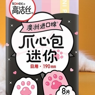 kotex 高洁丝 爪心包迷你日用卫生巾 19cm*8片