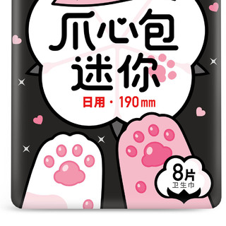 kotex 高洁丝 爪心包迷你日用卫生巾 19cm*8片