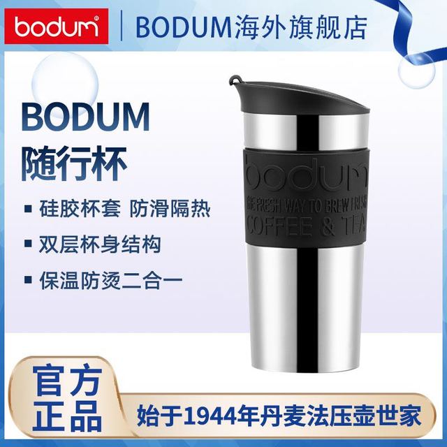 bodum 丹麦bodum波顿不锈钢/塑料水杯旅行杯咖啡随行杯便携户外杯子