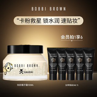 抖音超值购：BOBBI BROWN 橘子霜 妆前柔润底霜面霜隔离