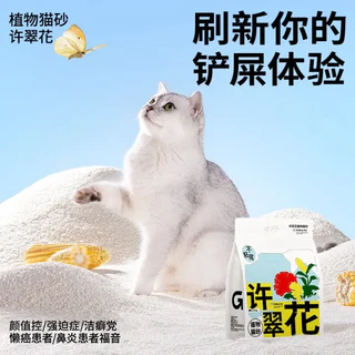 力强天然植物无尘猫砂矿砂 许翠花猫砂2.5kg