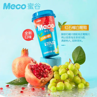 香飘飘meco蜜谷汁果汁茶饮料即饮品0脂肪 净含量：400ml/杯 5杯装 红石榴白葡萄400ml*5杯