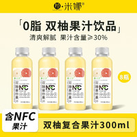 拉米娜 整箱含NFC果汁饮料   富含维C  超市同款 双柚汁 300ml*8瓶（新口味上市）