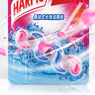 HARPIC 悬挂式长效洁厕块 35g 热带花香