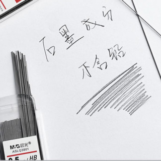 M&G 晨光 ASLQ3801 自动铅笔铅芯 黑色 2B 0.5mm 300支装