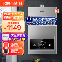 Haier 海尔 16升燃气热水器天然气 精控变频恒温 ECO节能