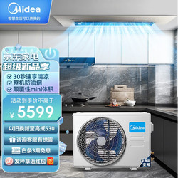 Midea 美的 厨清凉 厨房空调 专用嵌入式 一级能效变频1.5匹