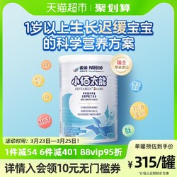 Nestlé 雀巢 小佰太能配方粉进口幼儿婴儿配方粉400g×1罐