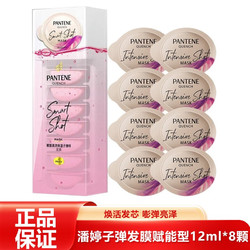 PANTENE 潘婷 深水泡弹炮弹子弹杯发膜 赋能型12ml*8颗