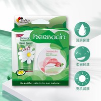 herbacin 贺本清 小甘菊清爽护手霜20ml+玫瑰护手霜20ml 组合装