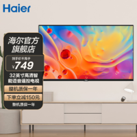 Haier 海尔 LE32C8 畅享系列 32英寸高清蓝牙语音液晶平板电视