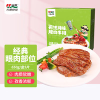 元盛 孜然风味眼肉牛排套装 650克
