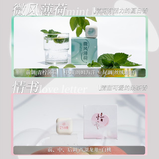 限定系列|空气方糖香膏 蜜桃清茶山中墨古风桂花微风薄荷清新淡香