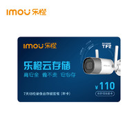 Imou 乐橙 7天云存储年卡  监控摄像头专用云储存 安全 方便