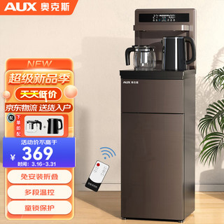 AUX 奥克斯 茶吧机 免安装折叠家用多功能智能遥控温热型立式高端大款下置饮水机YCB-M