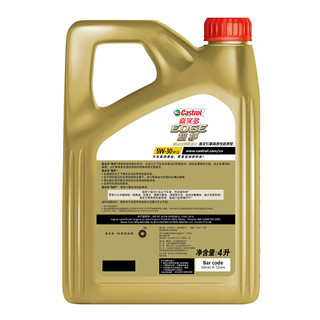 Castrol 嘉实多 EDGE 极护系列 5W-30 SP级 全合成机油 4L