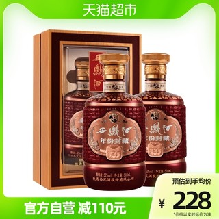 西凤酒 年份封藏 52度双支